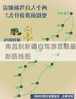 南昌到新疆自驾游攻略最新路线图