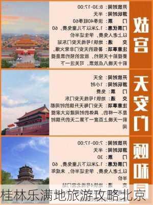 桂林乐满地旅游攻略北京