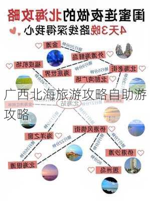 广西北海旅游攻略自助游攻略