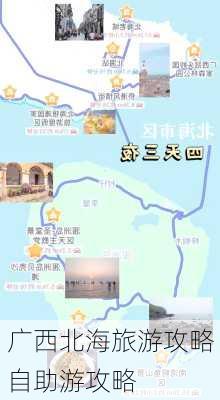 广西北海旅游攻略自助游攻略