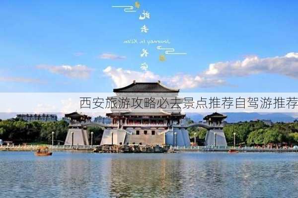 西安旅游攻略必去景点推荐自驾游推荐