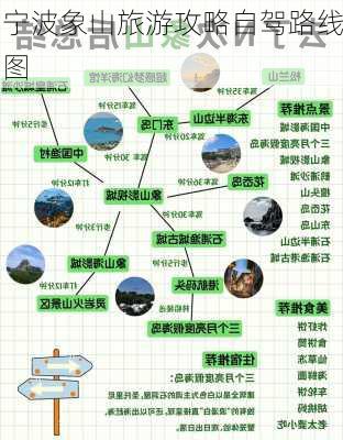 宁波象山旅游攻略自驾路线图