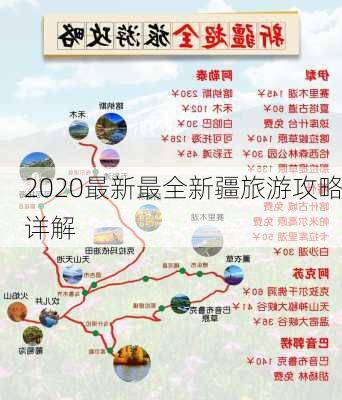 2020最新最全新疆旅游攻略详解