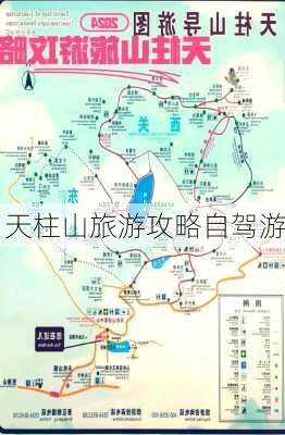 天柱山旅游攻略自驾游