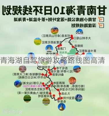 青海湖自驾旅游攻略路线图高清