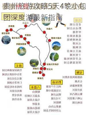 贵州旅游攻略5天4晚小包团深度游最新指南