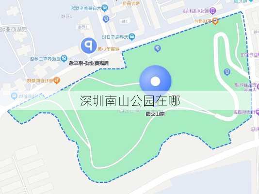 深圳南山公园在哪