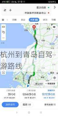 杭州到青岛自驾游路线