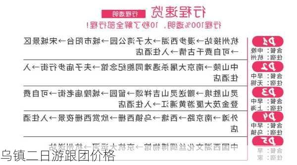 乌镇二日游跟团价格