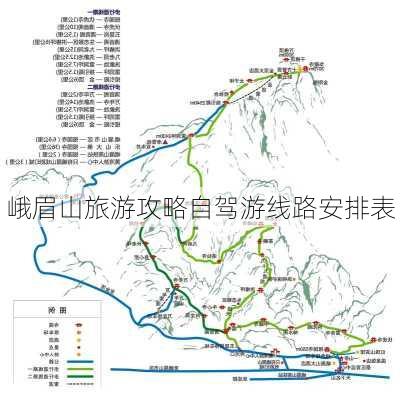 峨眉山旅游攻略自驾游线路安排表