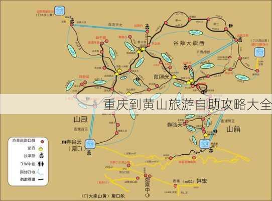 重庆到黄山旅游自助攻略大全