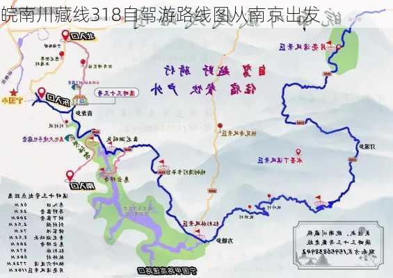 皖南川藏线318自驾游路线图从南京出发