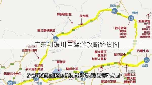 广东到银川自驾游攻略路线图