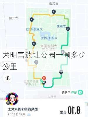 大明宫遗址公园一圈多少公里