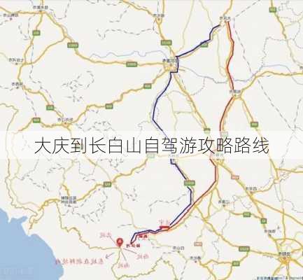 大庆到长白山自驾游攻略路线