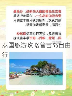 泰国旅游攻略普吉岛自由行