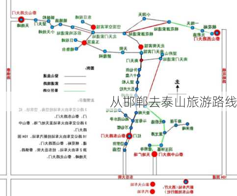 从邯郸去泰山旅游路线