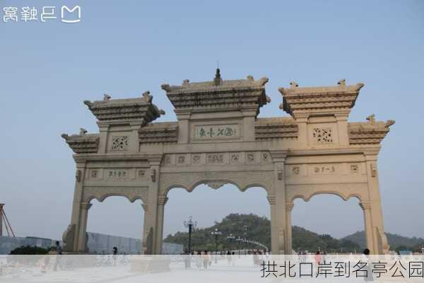 拱北口岸到名亭公园