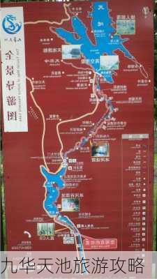 九华天池旅游攻略