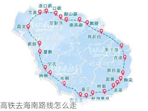 高铁去海南路线怎么走