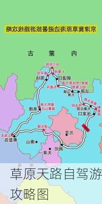 草原天路自驾游攻略图