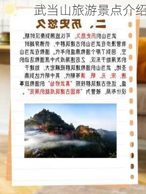 武当山旅游景点介绍