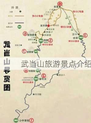 武当山旅游景点介绍