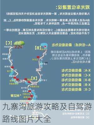 九寨沟旅游攻略及自驾游路线图片大全