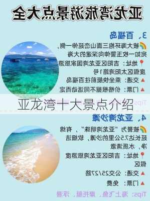 亚龙湾十大景点介绍