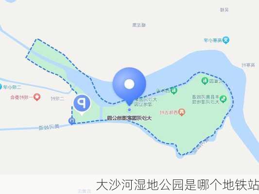 大沙河湿地公园是哪个地铁站