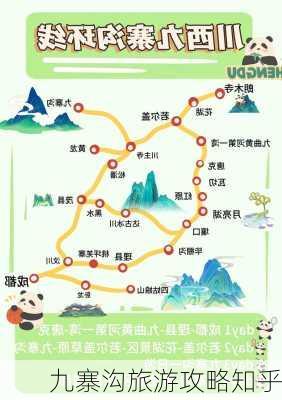 九寨沟旅游攻略知乎