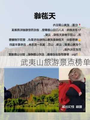 武夷山旅游景点榜单