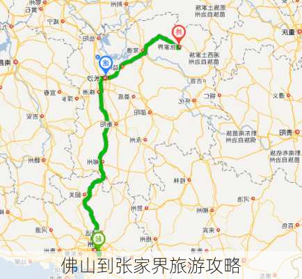 佛山到张家界旅游攻略