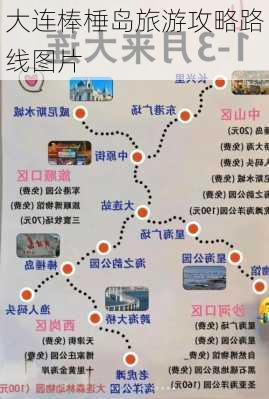 大连棒棰岛旅游攻略路线图片