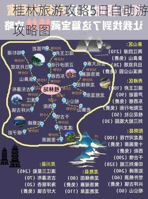 桂林旅游攻略5日自助游攻略图