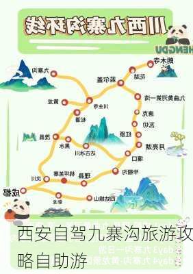 西安自驾九寨沟旅游攻略自助游