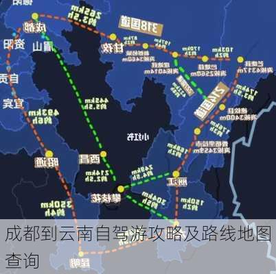 成都到云南自驾游攻略及路线地图查询