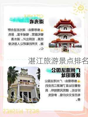 湛江旅游景点排名