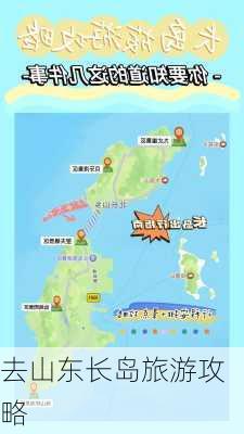 去山东长岛旅游攻略