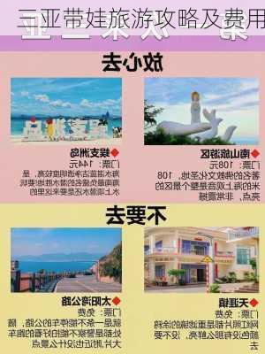 三亚带娃旅游攻略及费用