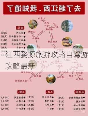 江西婺源旅游攻略自驾游攻略最新