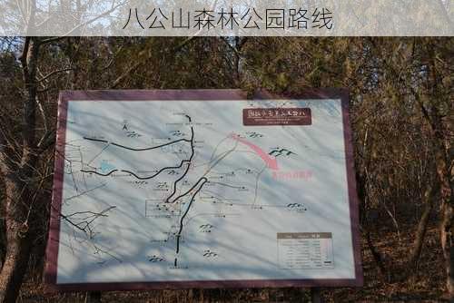 八公山森林公园路线