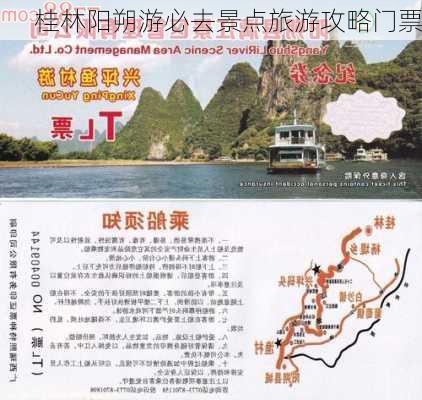 桂林阳朔游必去景点旅游攻略门票