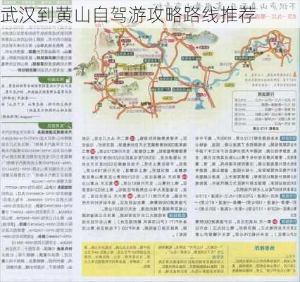 武汉到黄山自驾游攻略路线推荐