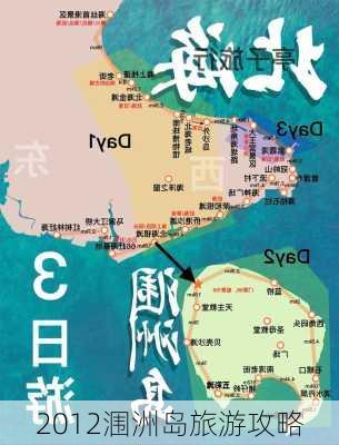 2012涠洲岛旅游攻略