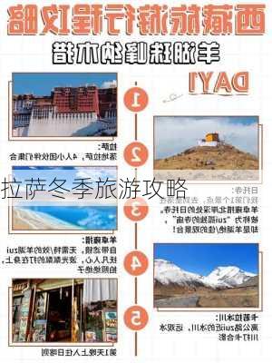 拉萨冬季旅游攻略