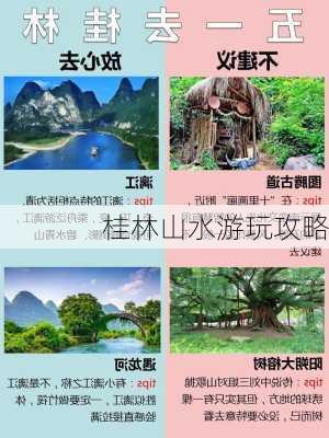 桂林山水游玩攻略