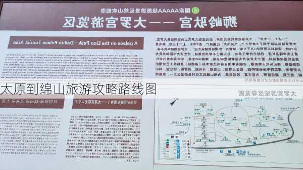 太原到绵山旅游攻略路线图