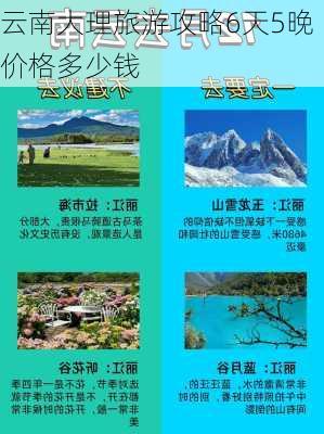 云南大理旅游攻略6天5晚价格多少钱