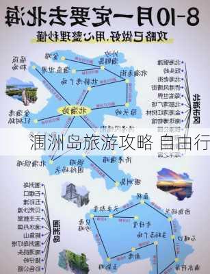 涠洲岛旅游攻略 自由行